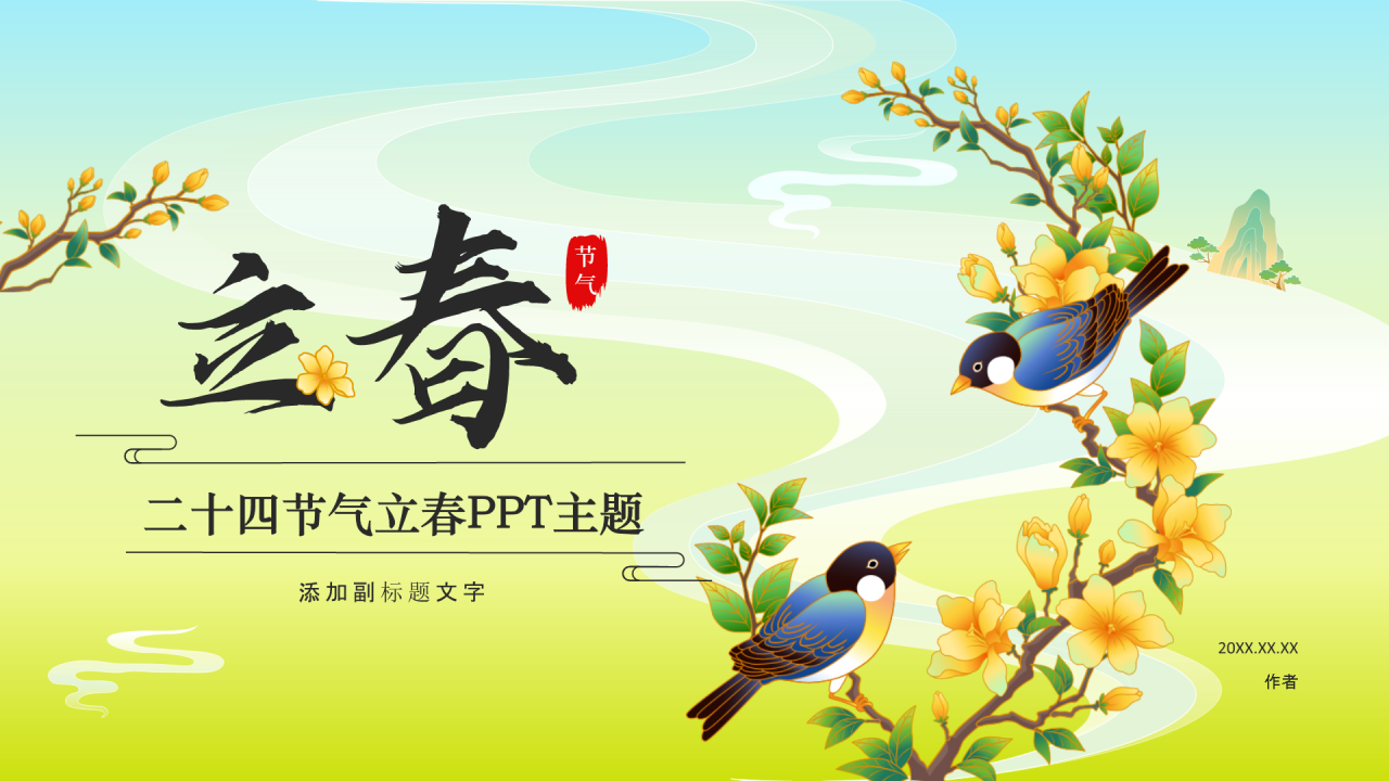 二十四节气立春PPT主题