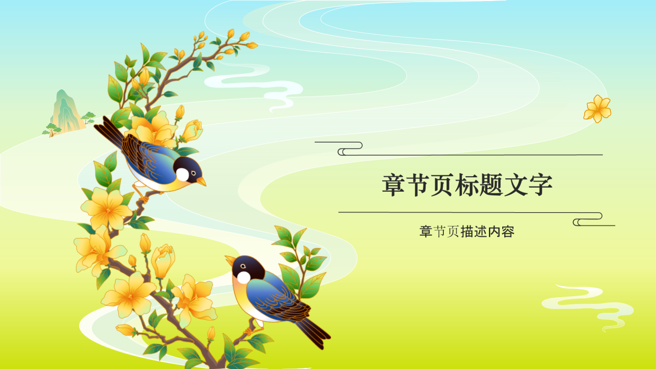 二十四节气立春PPT主题