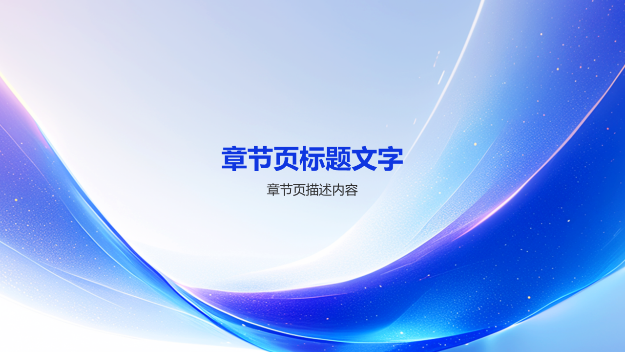 人资行政行业年中工作总结PPT主题