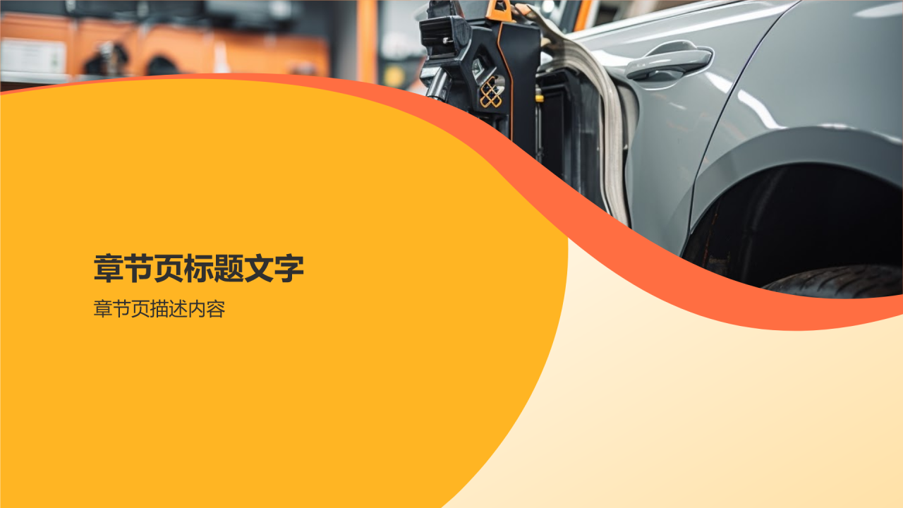 汽车零部件行业的佼佼者