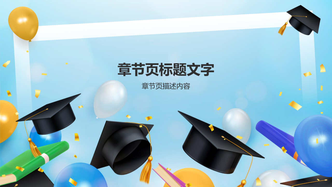 毕业纪念相册图集PPT
