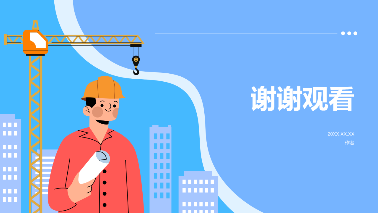 安全生产月知识竞赛PPT