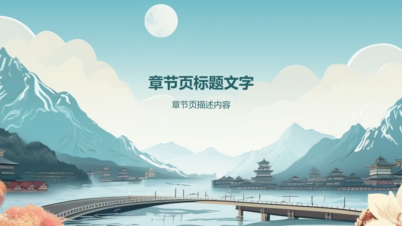 蓝色水墨风语文古诗词鉴赏PPT主题
