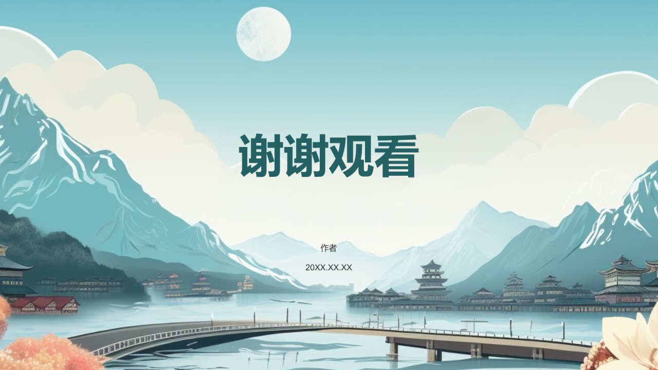 蓝色水墨风语文古诗词鉴赏PPT主题