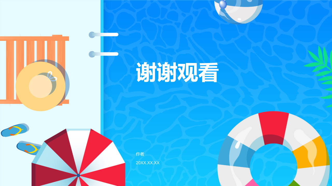 夏季防溺水宣传PPT主题