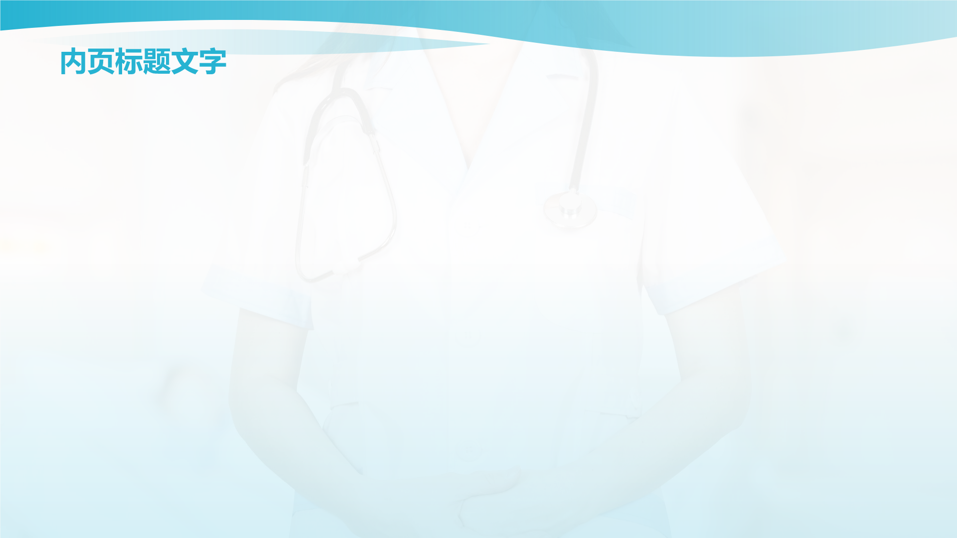 护理个案分享PPT主题