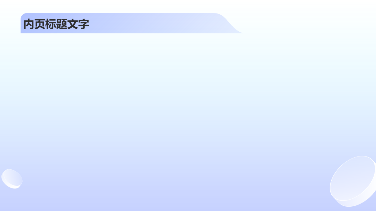 蓝色渐变风开学第一课PPT主题