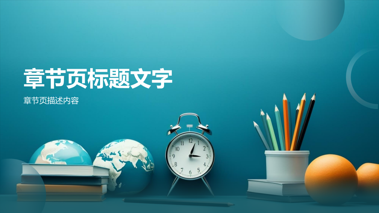 蓝色小清新开学第一课PPT主题