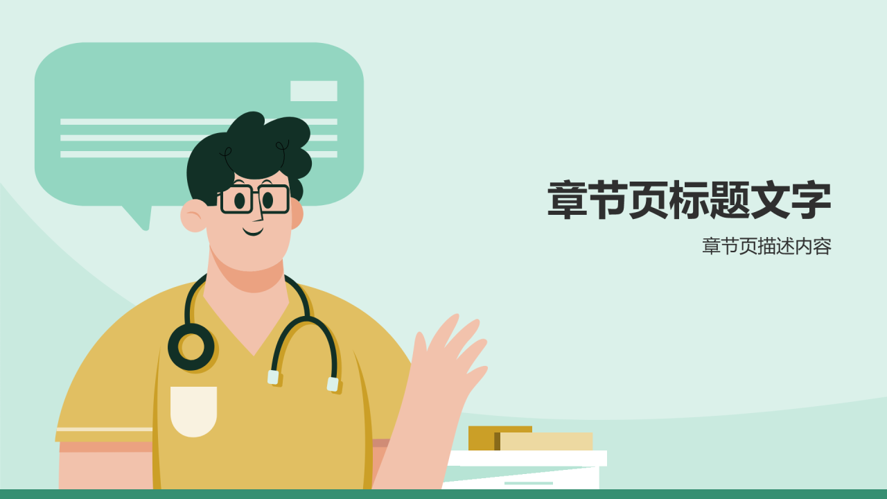 医疗医学医生汇报PPT主题