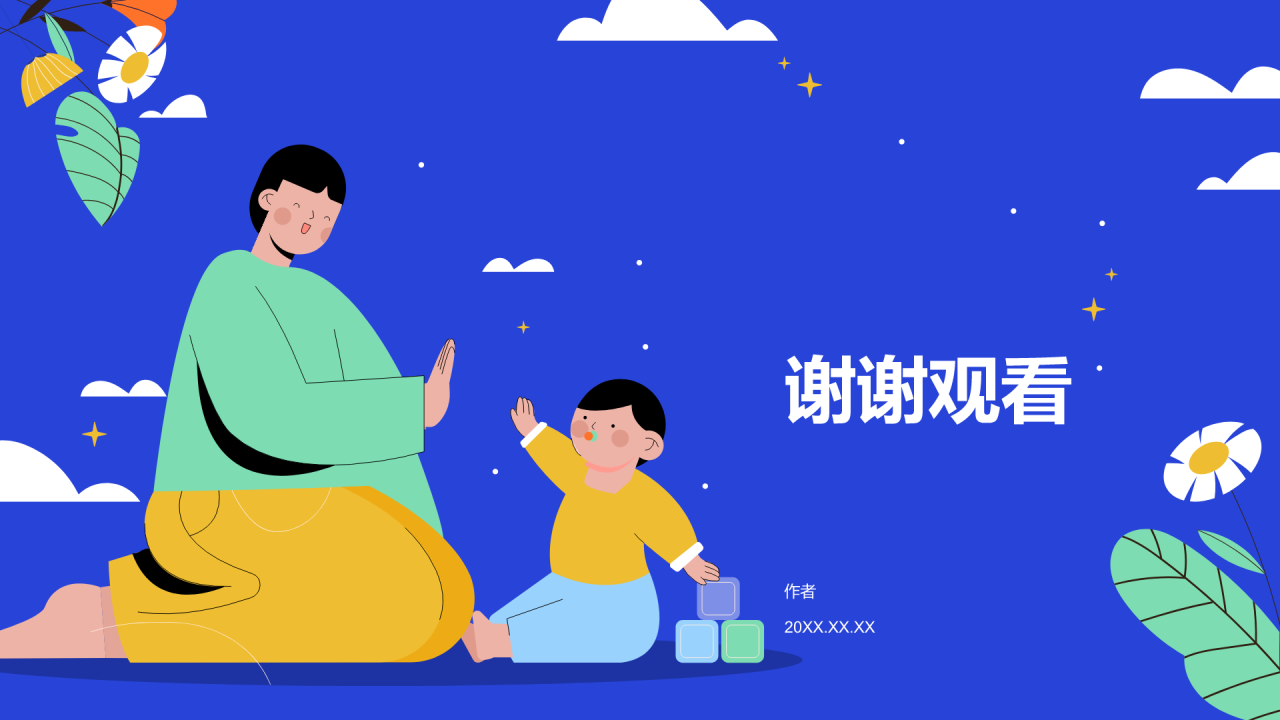 蓝色插画风亲子教育PPT