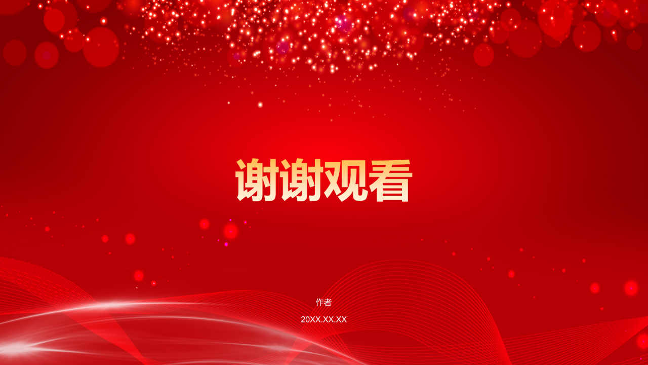 红色故事PPT主题