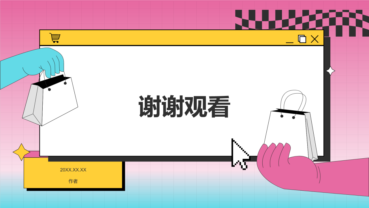 双十一活动策划方案PPT主题