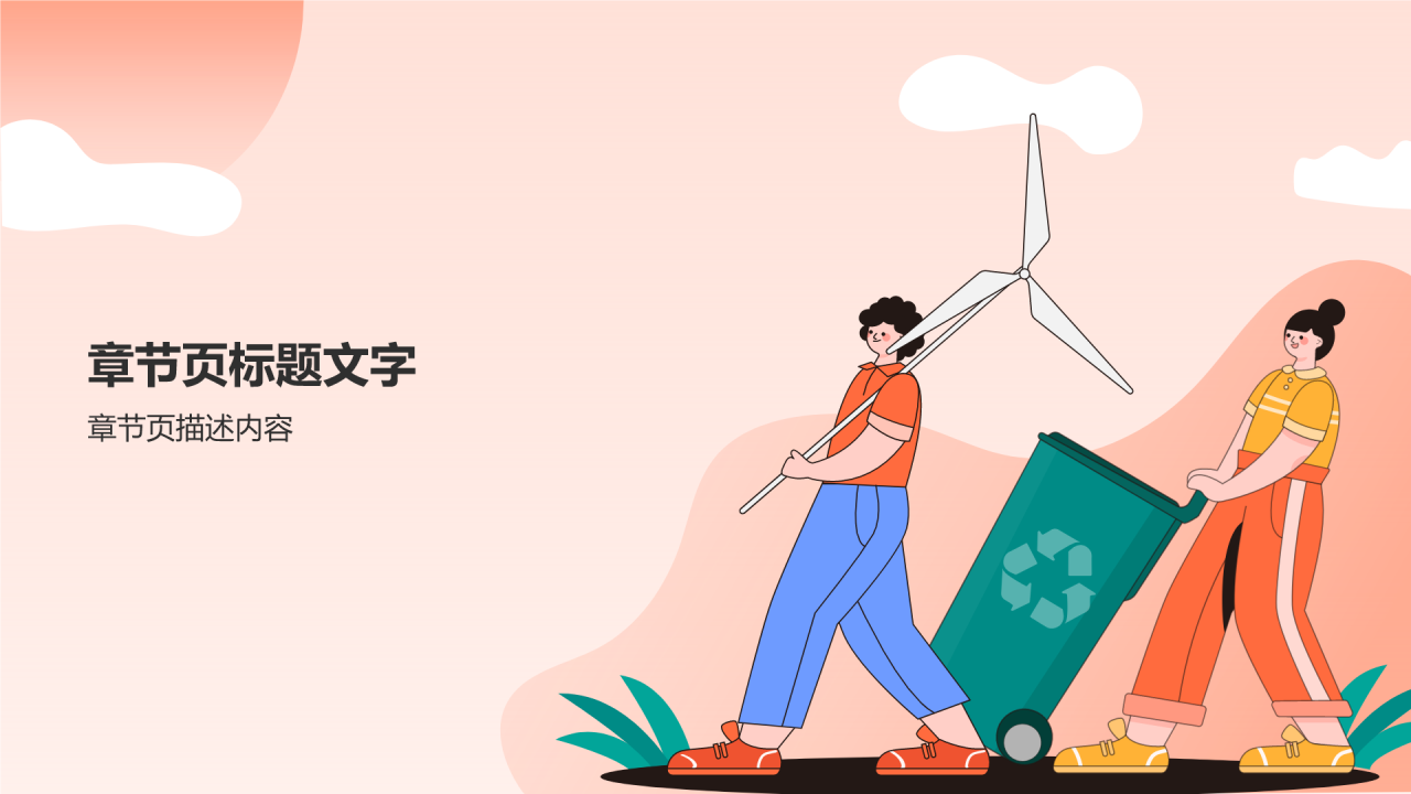 大学生志愿服务PPT主题