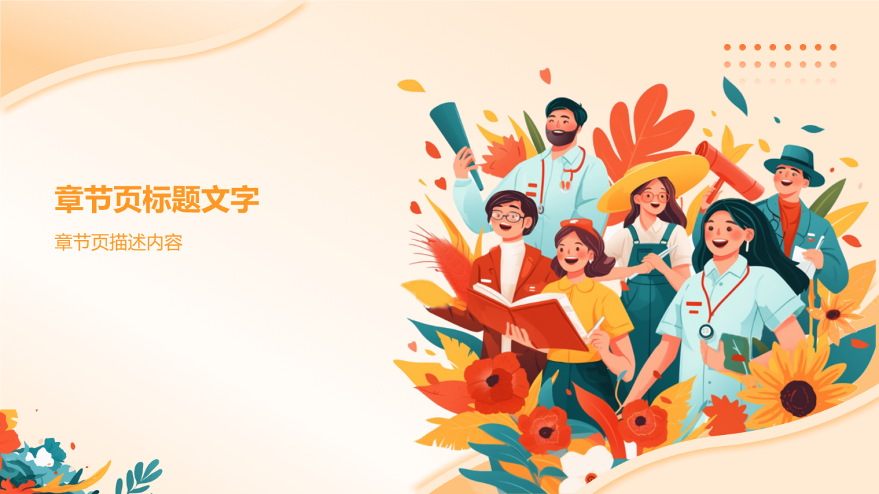 社会服务基层一线铸青春PPT