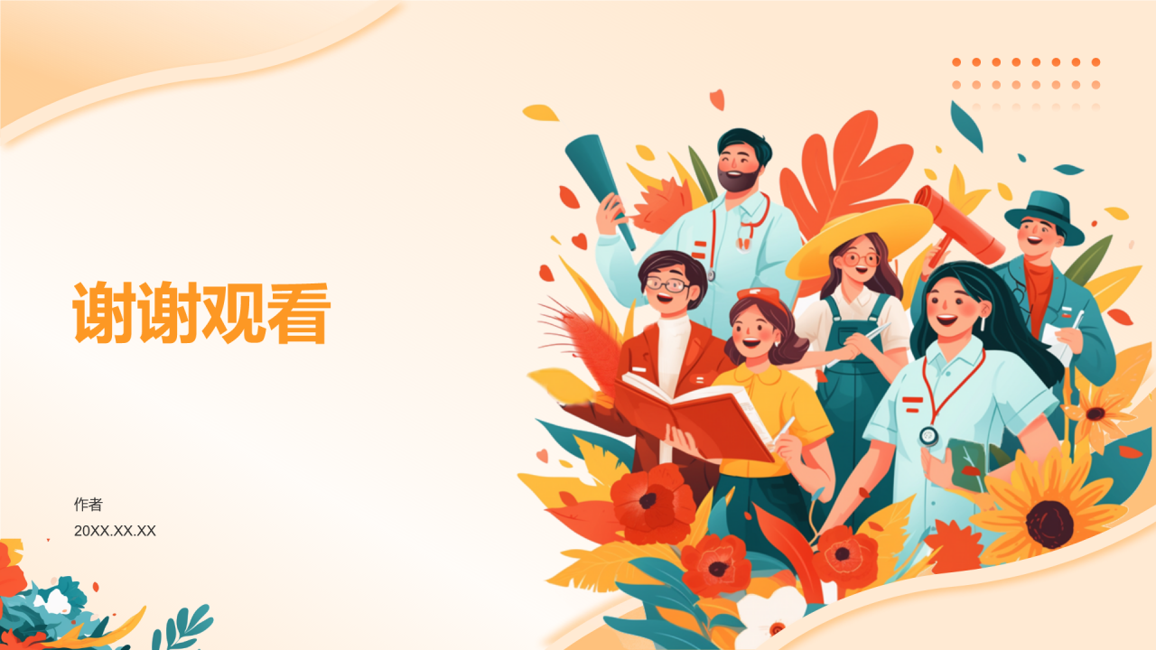 社会服务基层一线铸青春PPT
