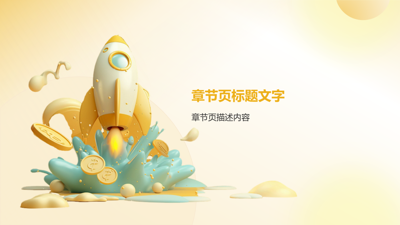 大学生互联网+创新创业计划书PPT主题