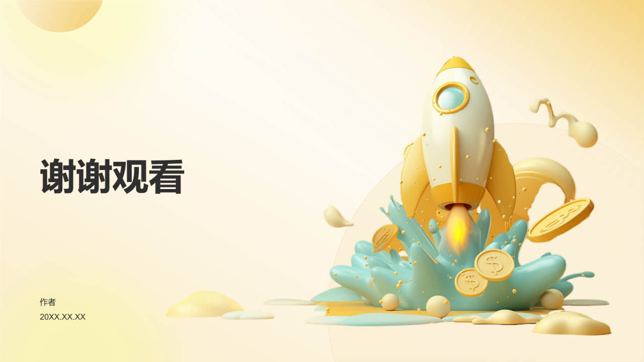 大学生互联网+创新创业计划书PPT主题