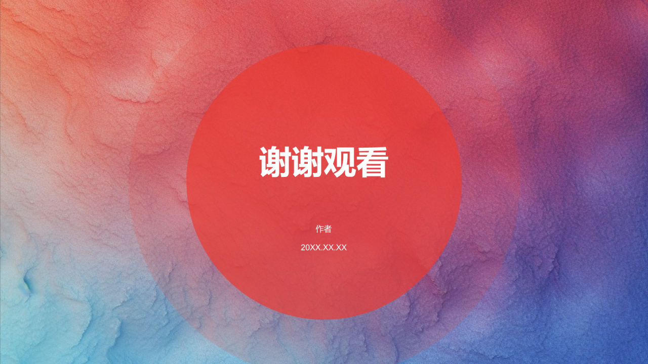 个人述职报告PPT主题