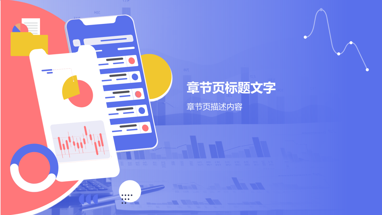 市场调查报告总结汇报PPT主题