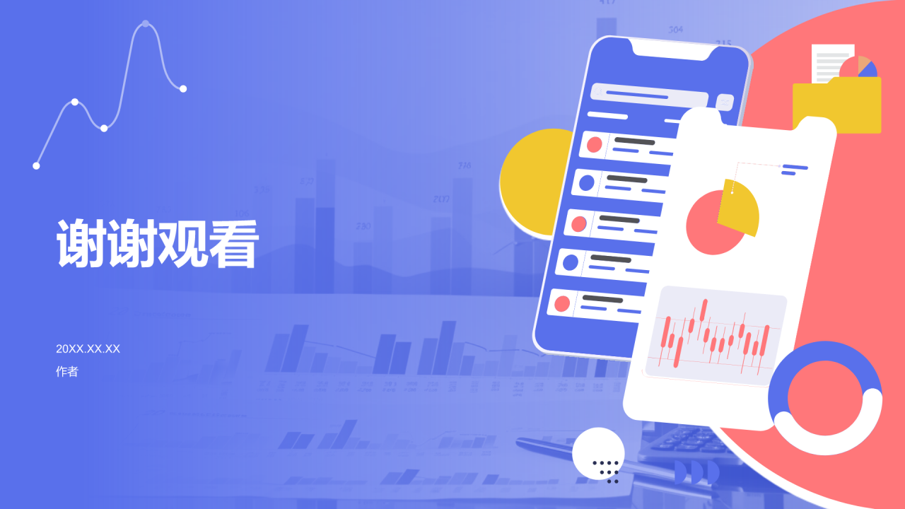 市场调查报告总结汇报PPT主题