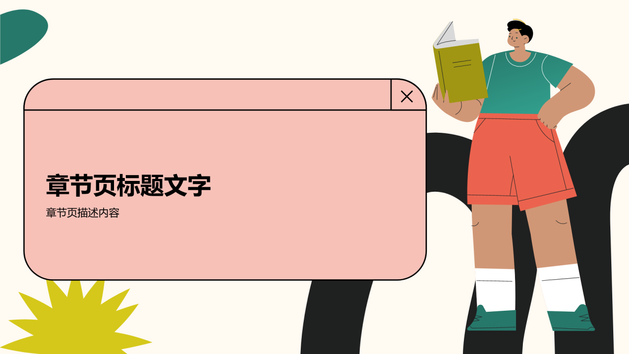 红色插画风英文自我介绍PPT主题