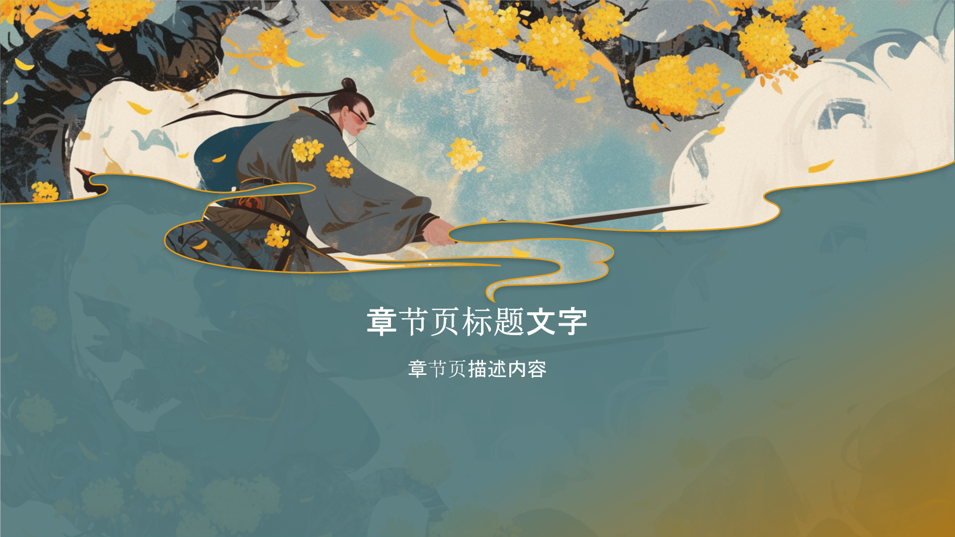 神话故事吴刚伐桂PPT主题