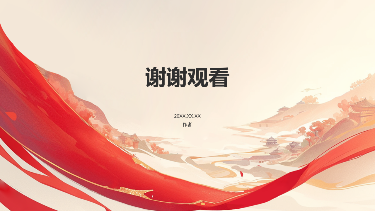 毛概概述党政教育PPT主题