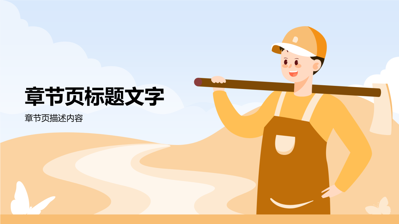 初中劳动课件通用PPT主题