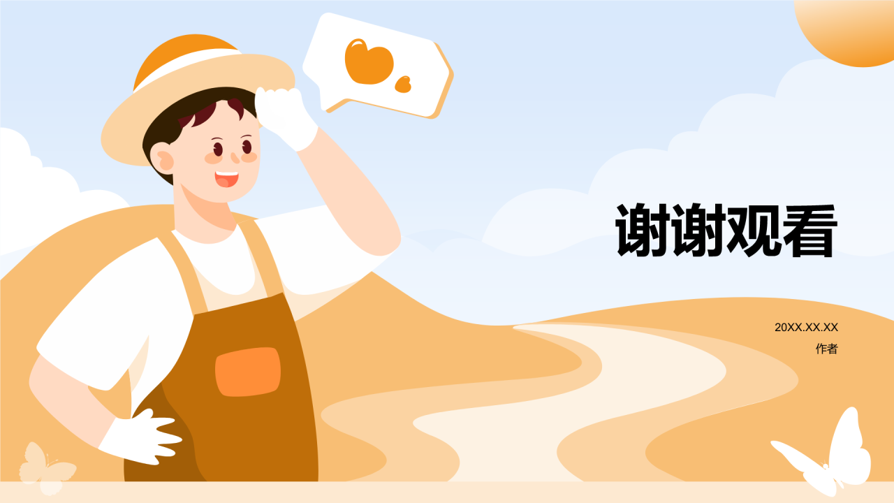初中劳动课件通用PPT主题