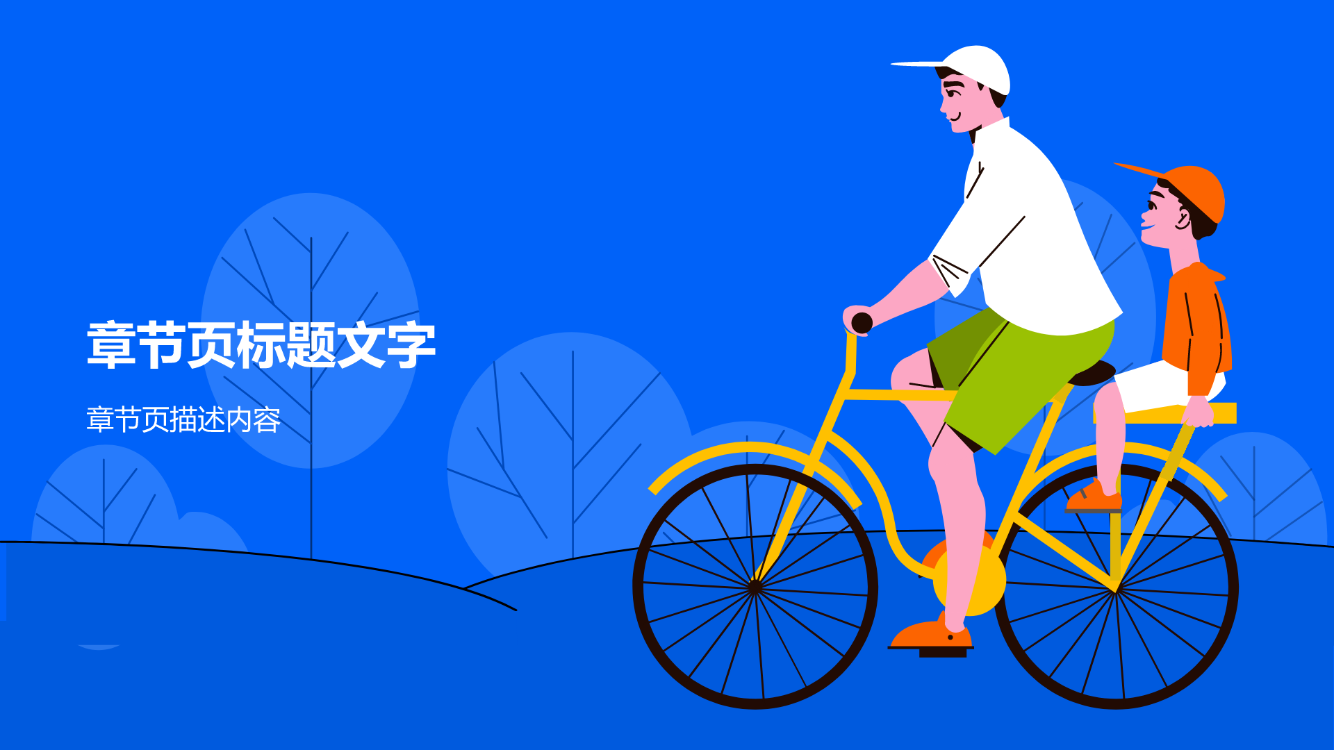 蓝色插画风亲子教育PPT主题