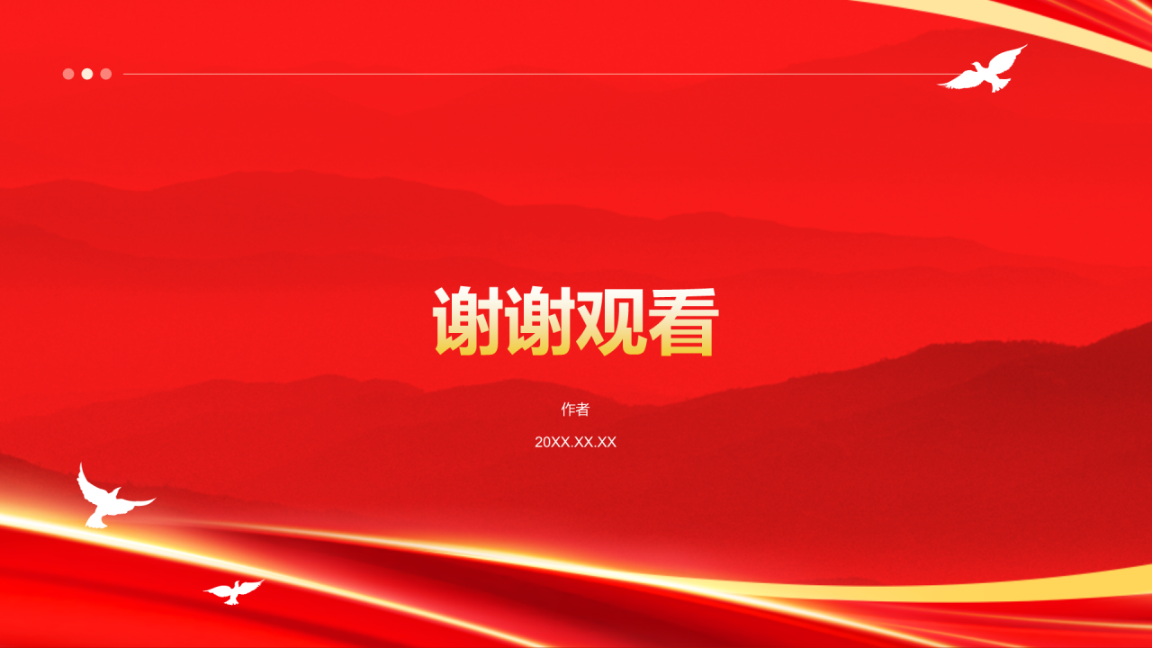 红色党政风文化交流PPT主题