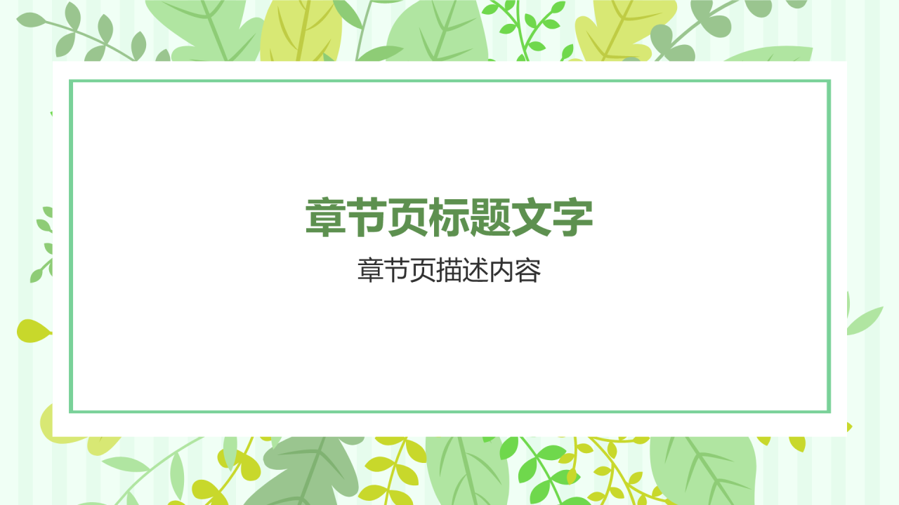 绿色小清新保研夏令营面试自我介绍PPT