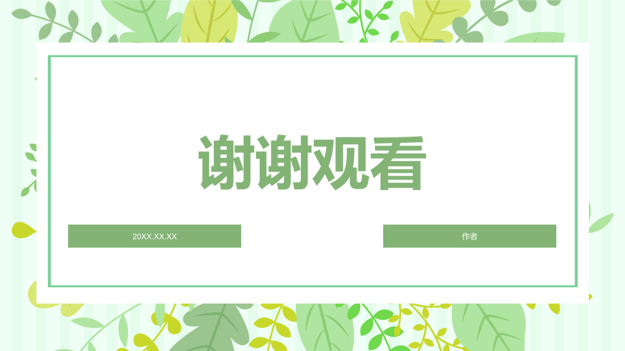 绿色小清新保研夏令营面试自我介绍PPT