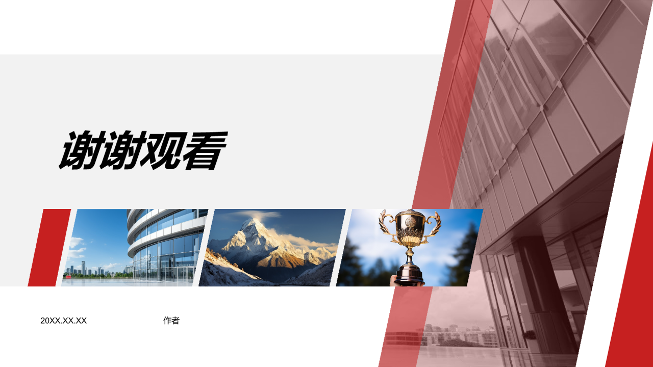 企业文化宣传画册PPT主题