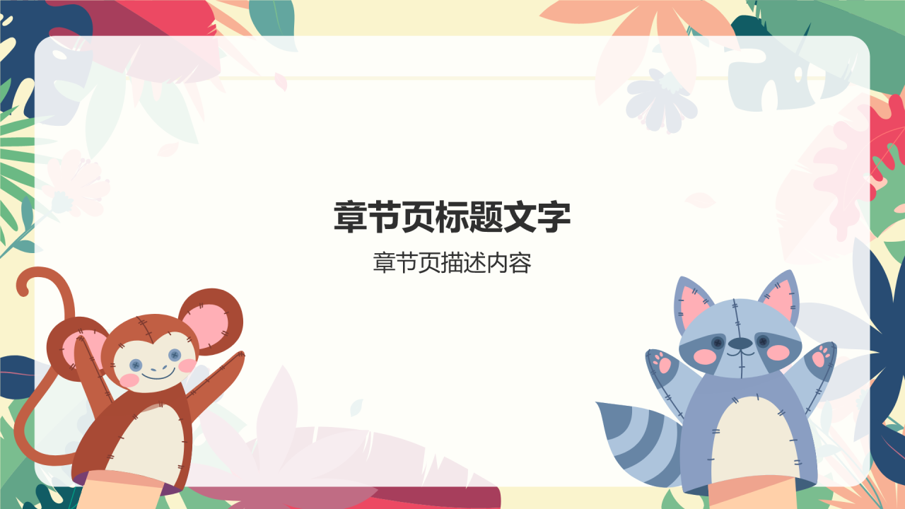 黄色卡通风幼儿园教学通用PPT主题