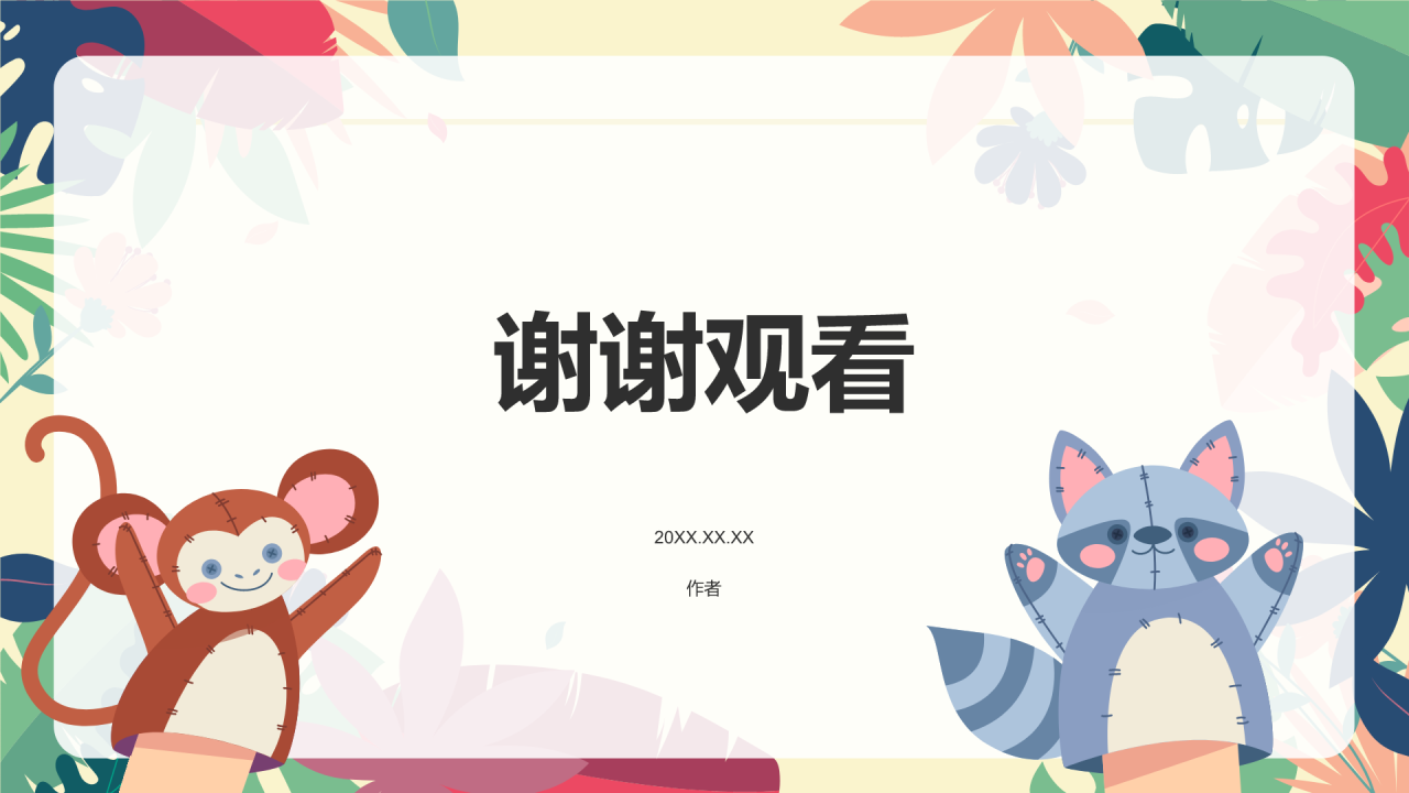 黄色卡通风幼儿园教学通用PPT主题
