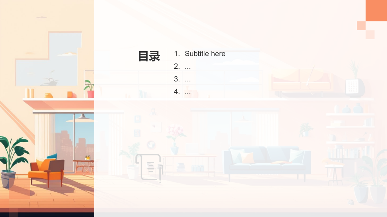 地产家居行业企业宣传PPT