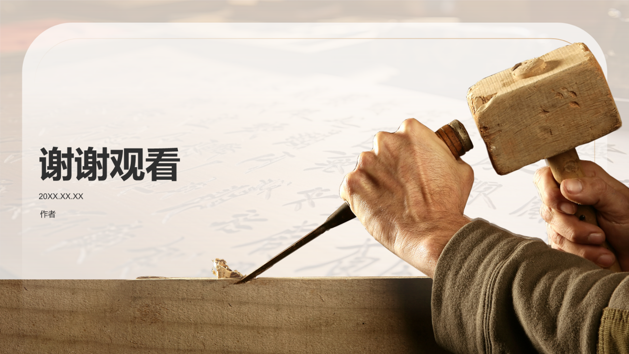 橙色水墨风木雕PPT主题