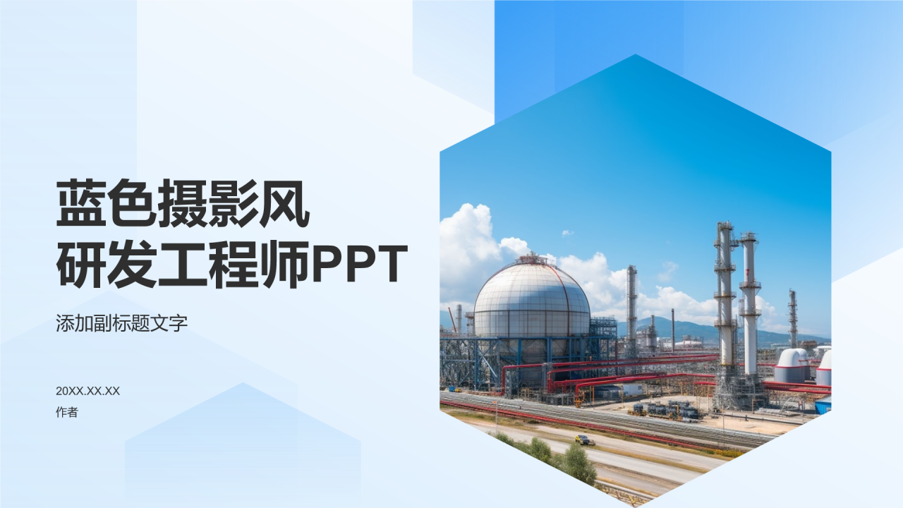 蓝色摄影风研发工程师PPT