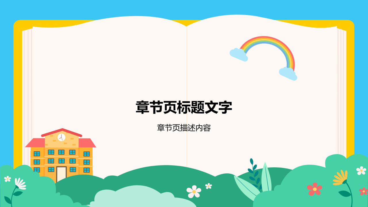 小学期末成果展示家长会PPT主题