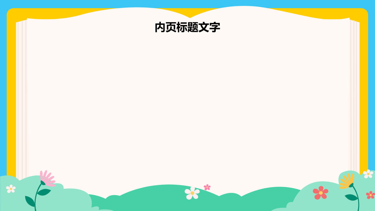小学期末成果展示家长会PPT主题