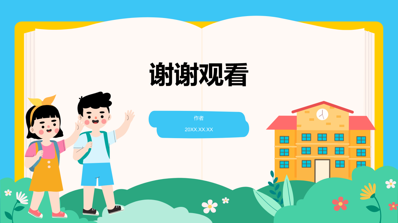 小学期末成果展示家长会PPT主题