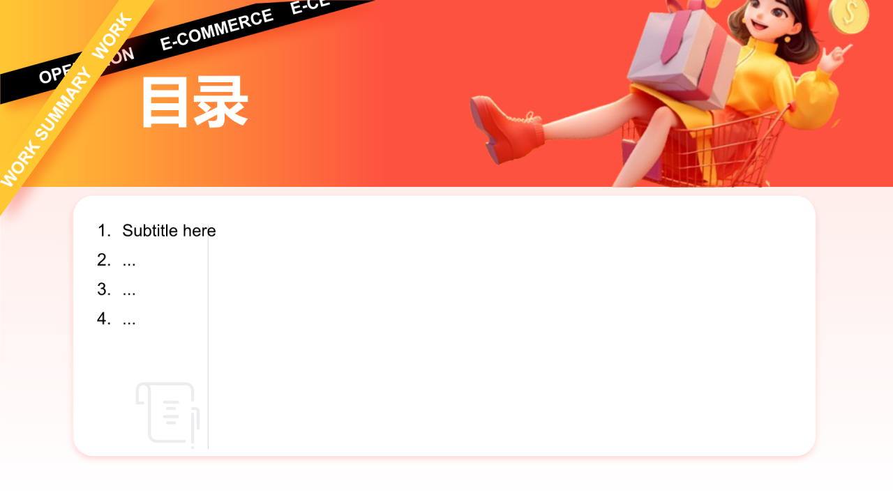电商运营工作总结汇报PPT主题