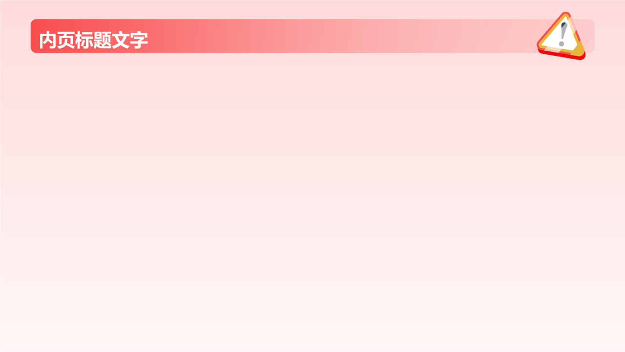 全国防灾减灾主题班会PPT主题