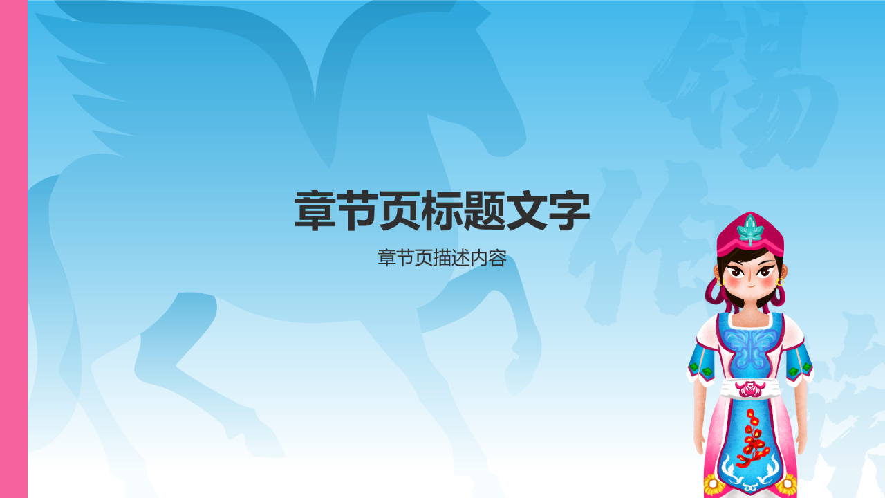 蓝色插画风锡伯族介绍PPT