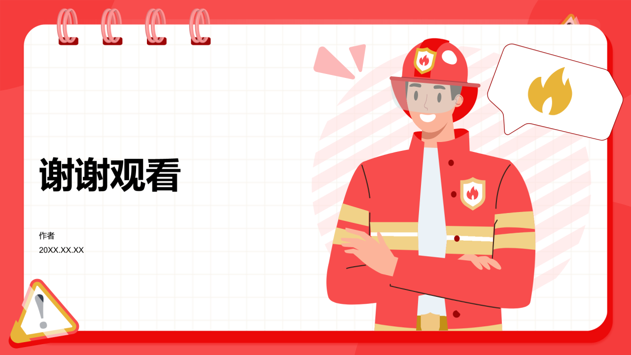 全国防灾减灾主题班会PPT主题