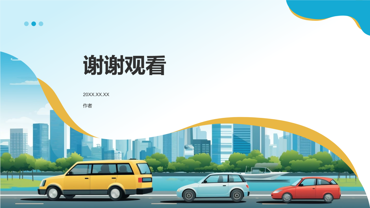 交通规划与管理培训课件