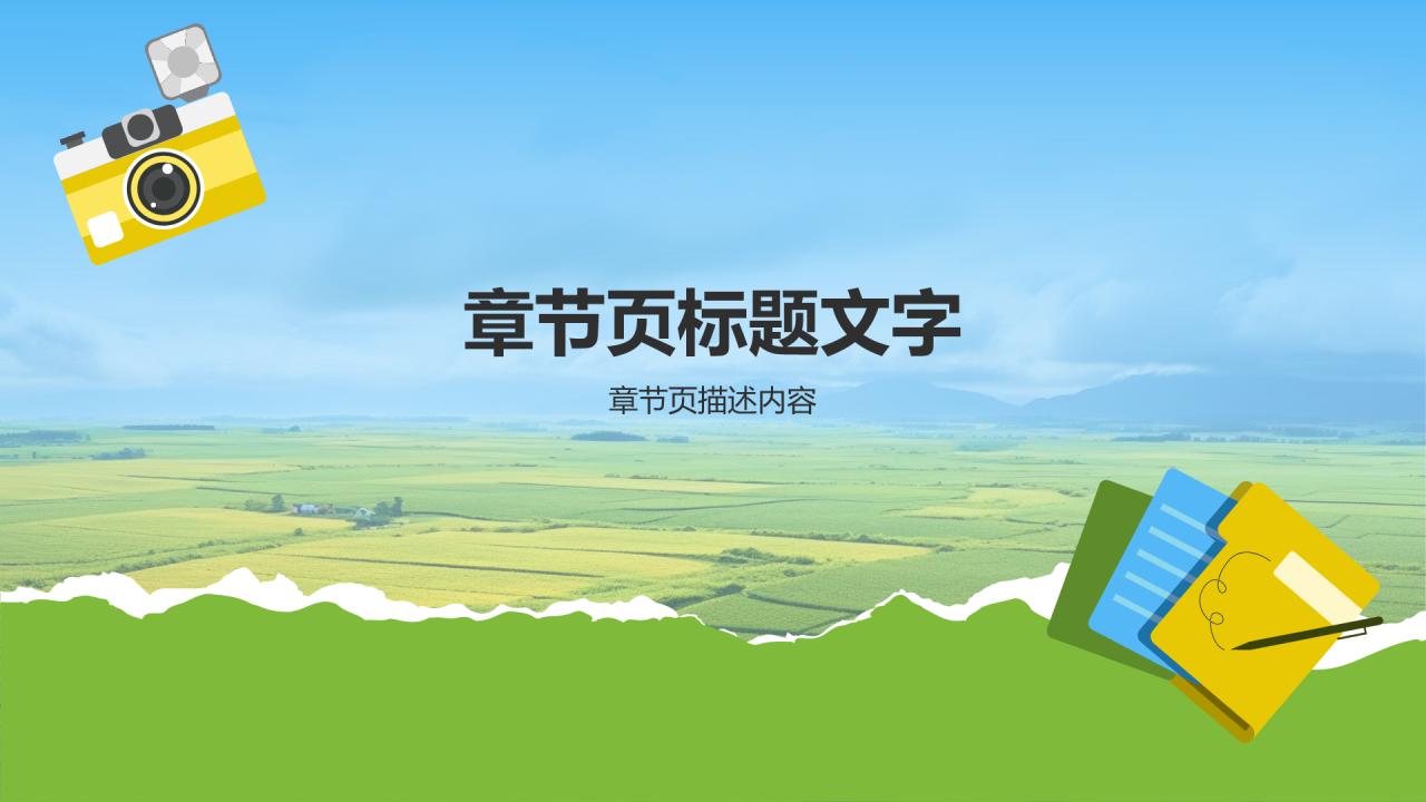 绿色摄影风大学生社会实践PPT主题
