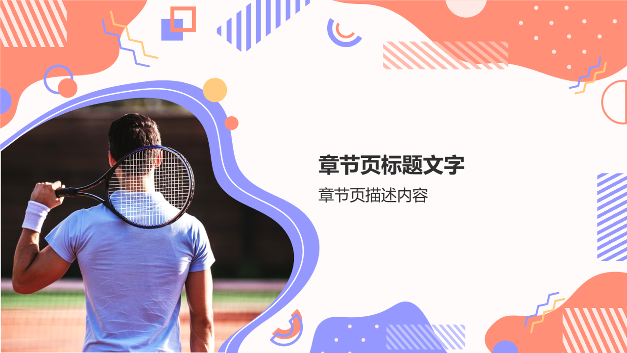 校园运动会活动概述PPT主题