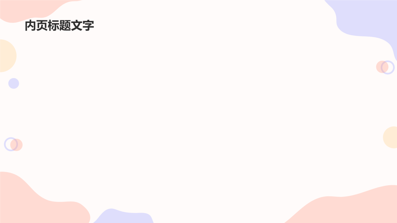 校园运动会活动概述PPT主题